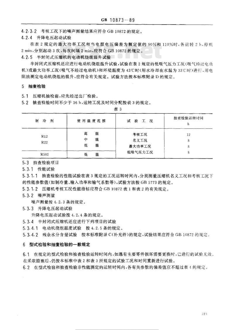 GB/T 10873-1989 小型活塞式单级制冷压缩机 试验方法