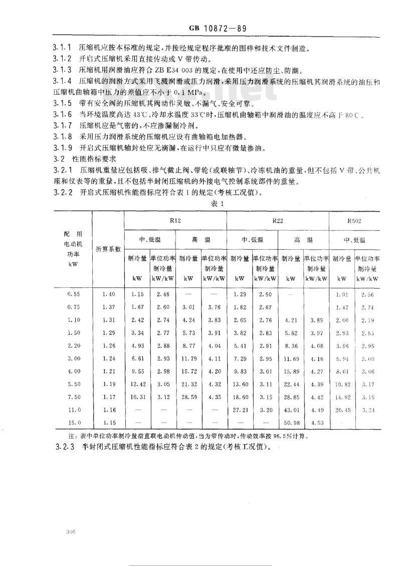 GB/T 10872-1989 小型活塞式单级制冷压缩机 技术条件