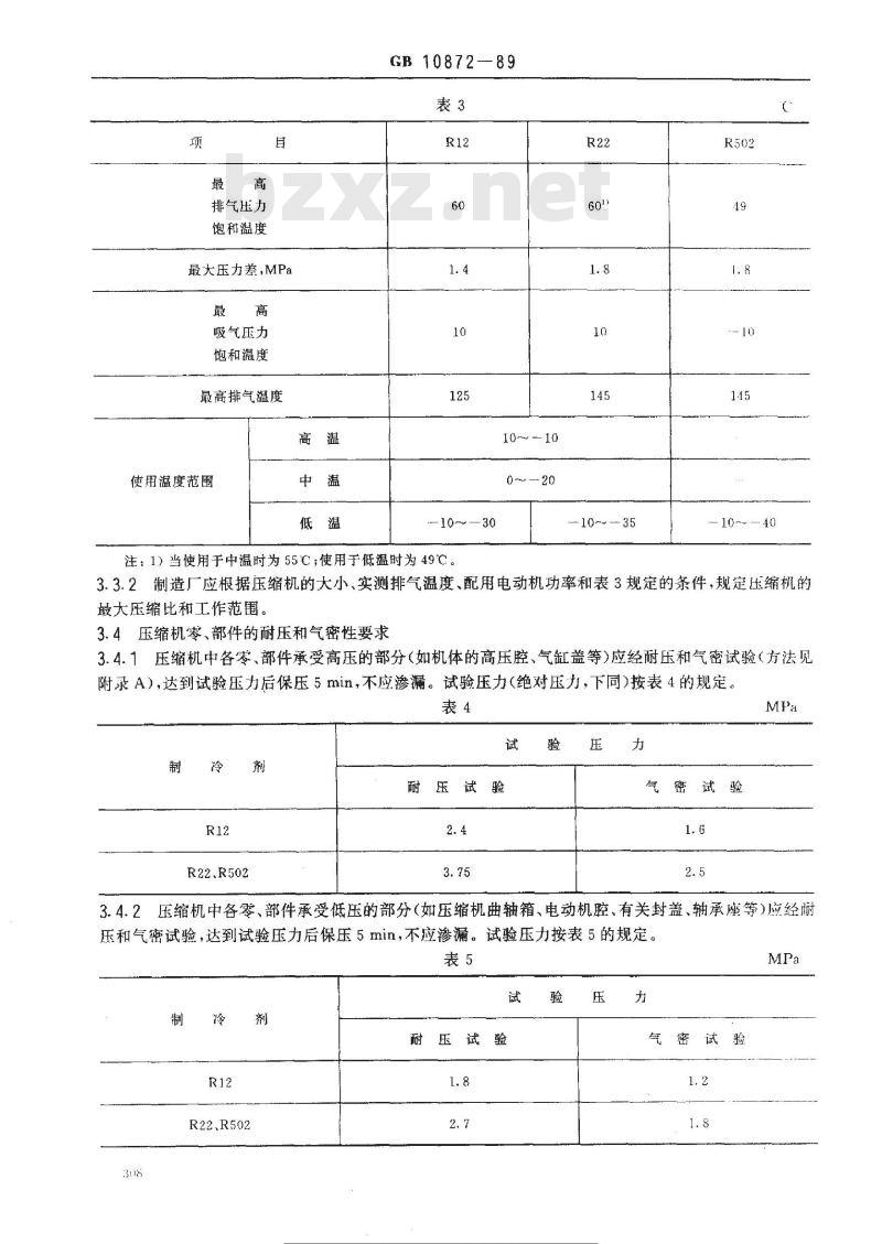 GB/T 10872-1989 小型活塞式单级制冷压缩机 技术条件