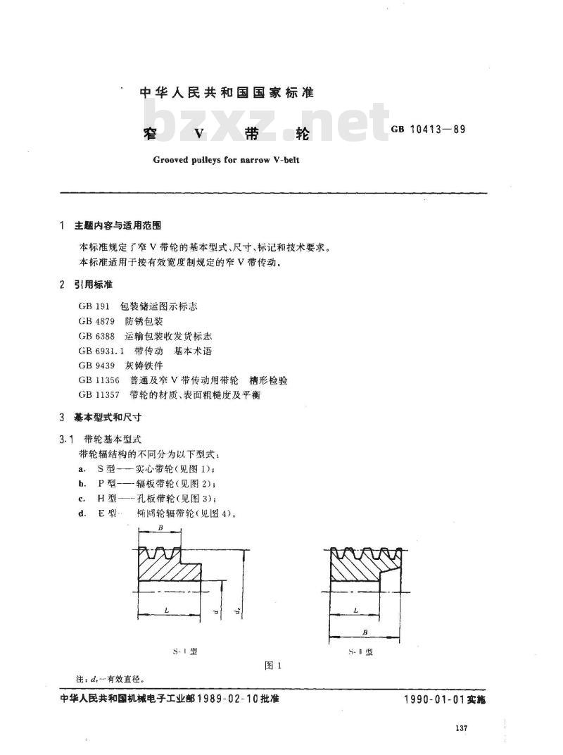 GB/T 10413-1989 窄Ｖ带轮
