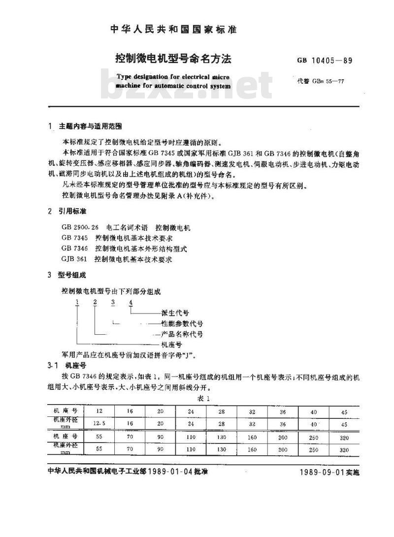 GB/T 10405-1989 控制微电机型号命名方法