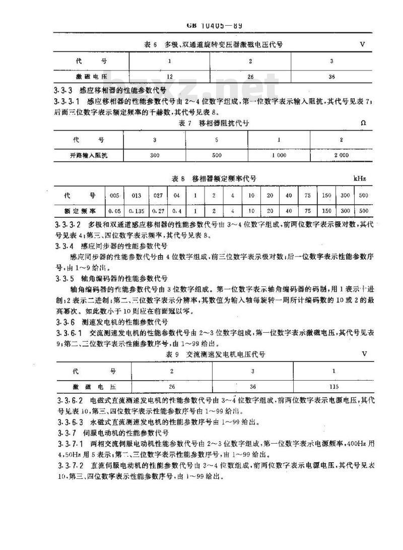 GB/T 10405-1989 控制微电机型号命名方法