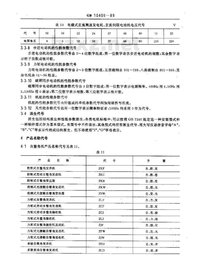 GB/T 10405-1989 控制微电机型号命名方法