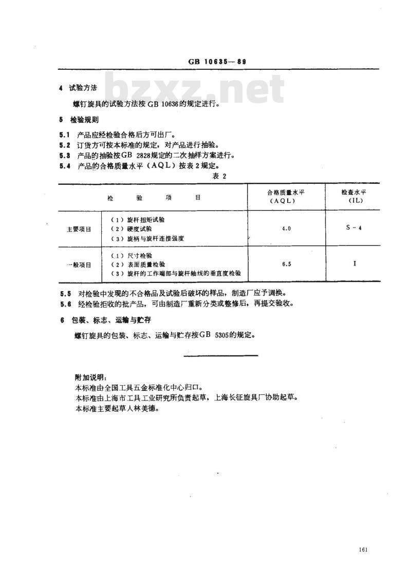 GB/T 10635-1989 螺钉旋具通用技术条件