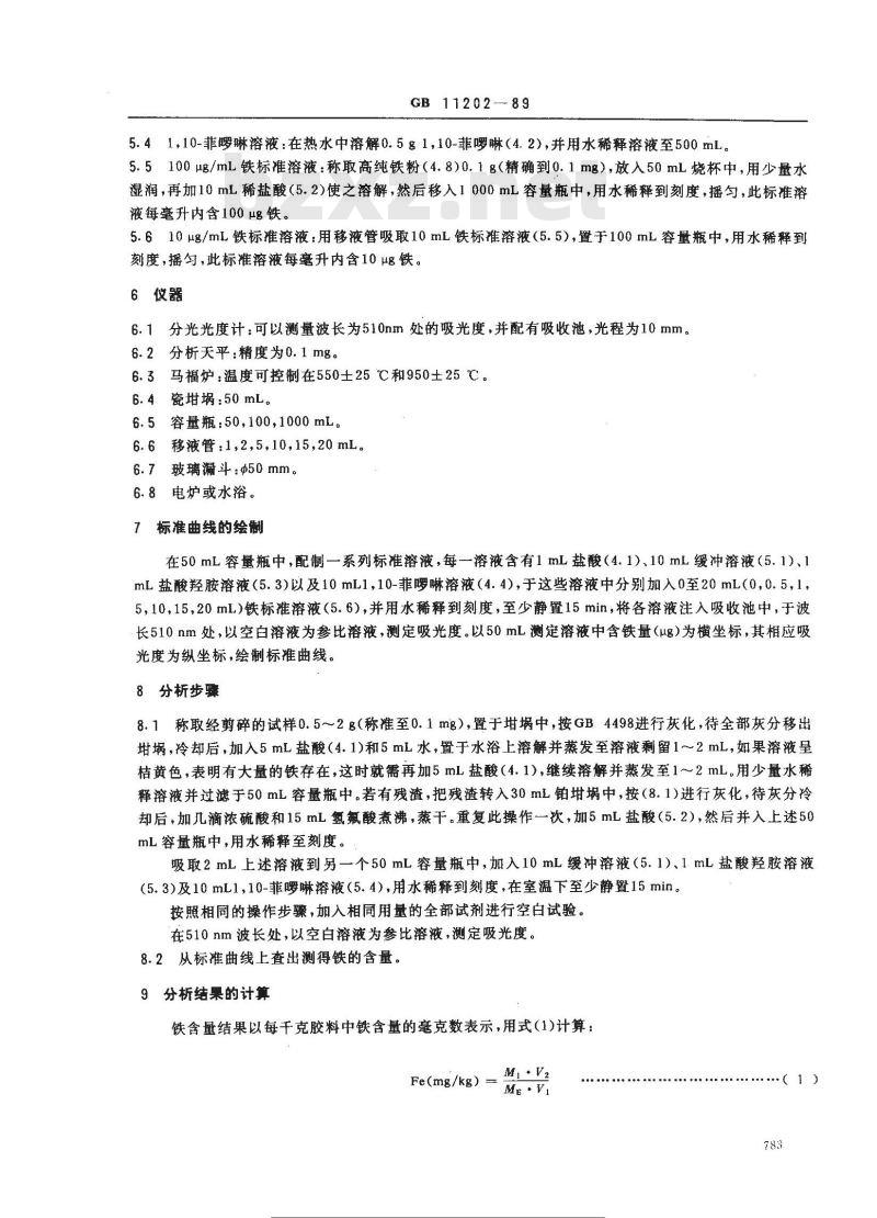 GB/T 11202-1989 橡胶中铁含量的测定 1 10-菲啰啉光度法