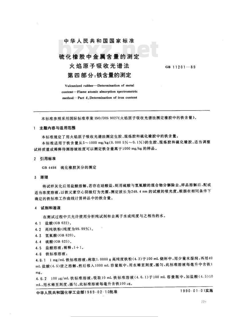GB/T 11201-1989 硫化橡胶中金属含量的测定 火焰原子吸收光谱法 第四部分:铁含量的测定