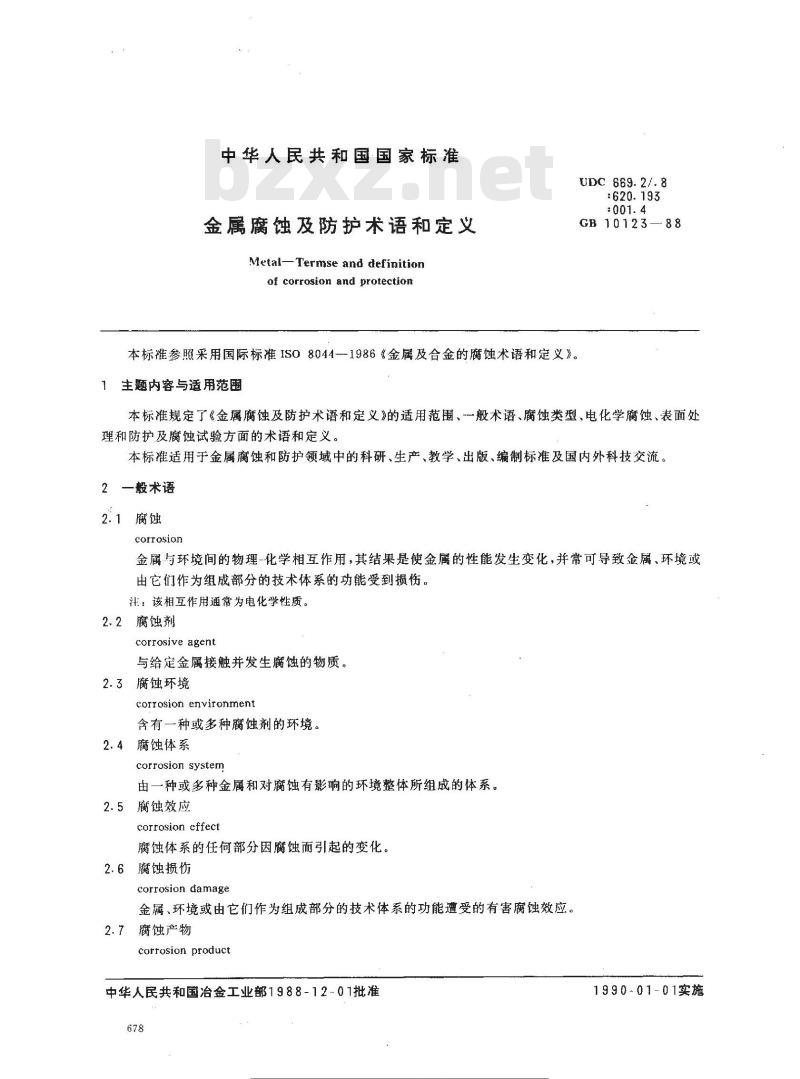 GB/T 10123-1988 金属腐蚀及防护术语和定义