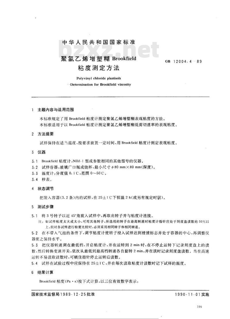 GB/T 12004.4-1989 聚氯乙烯增塑糊Brookfield粘度测定方法