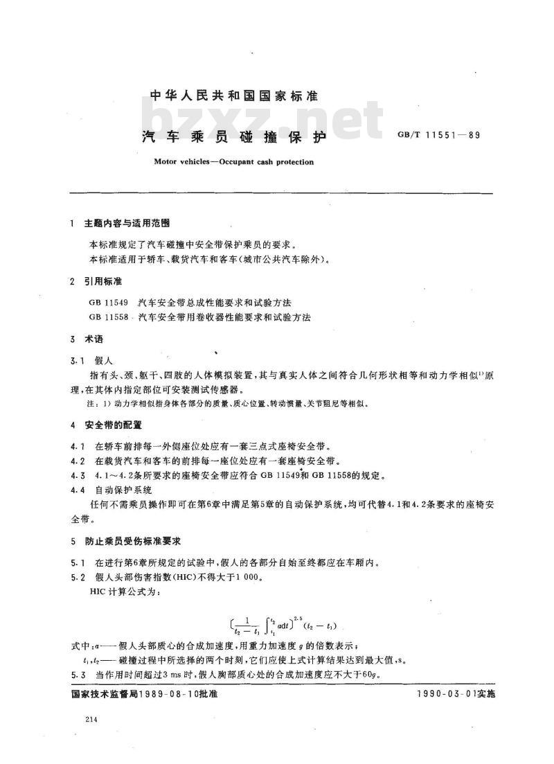 GB/T 11551-1989 汽车乘员碰撞保护
