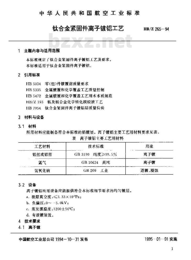 HB/Z 265-1994 钛合金紧固件离子镀铝工艺