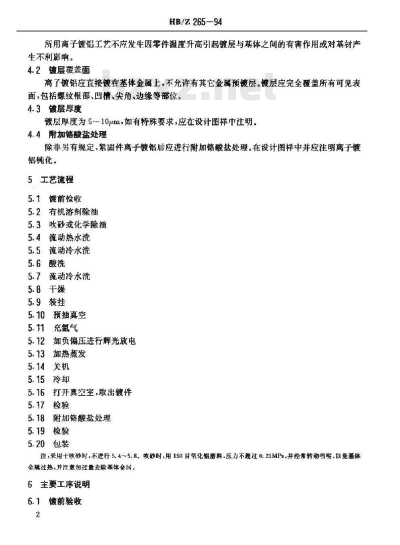 HB/Z 265-1994 钛合金紧固件离子镀铝工艺