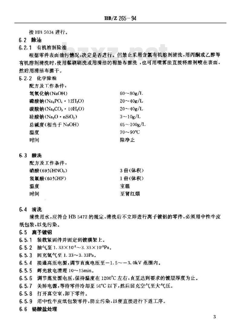 HB/Z 265-1994 钛合金紧固件离子镀铝工艺