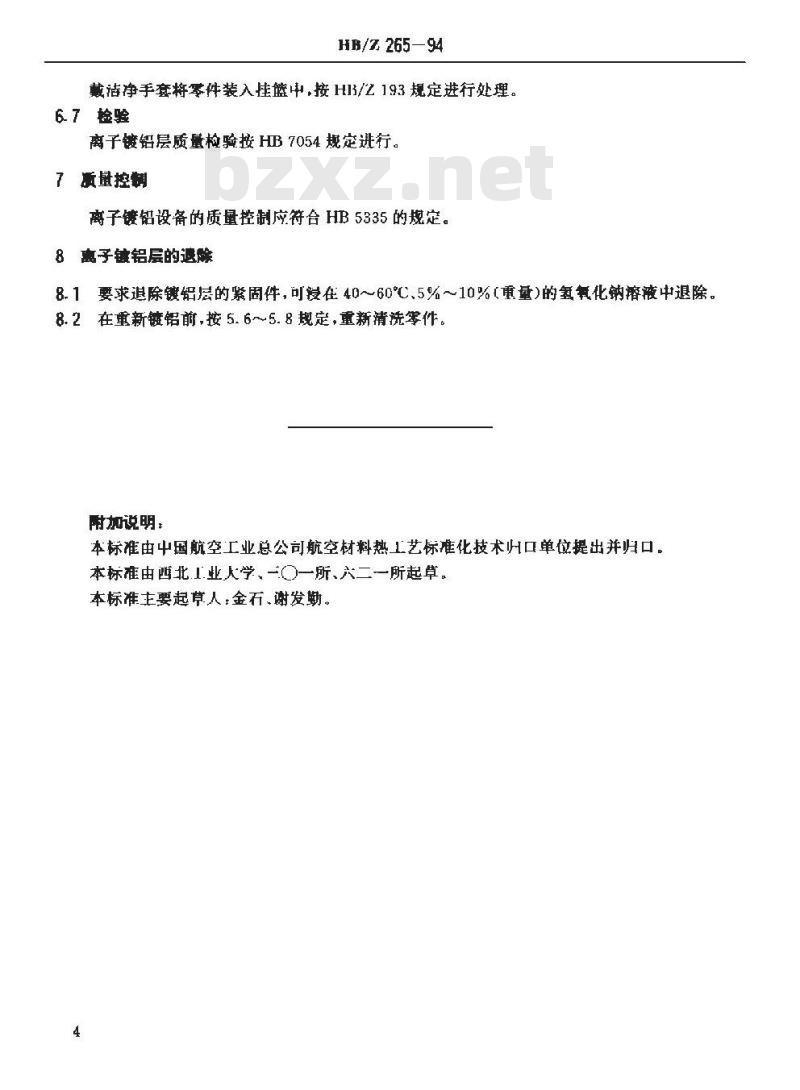 HB/Z 265-1994 钛合金紧固件离子镀铝工艺