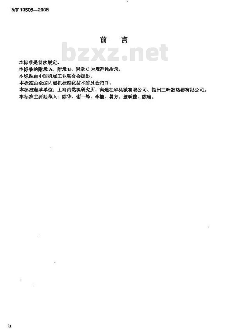 JB/T 10505-2005 内燃机 机油散热器 技术条件