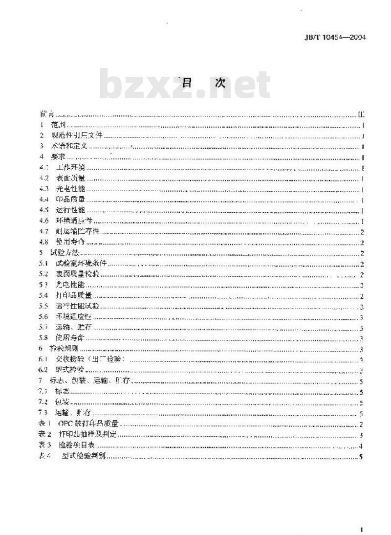 JB/T 10454-2004 激光打印机负电性有机光导鼓技术条件