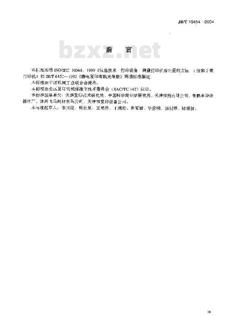JB/T 10454-2004 激光打印机负电性有机光导鼓技术条件