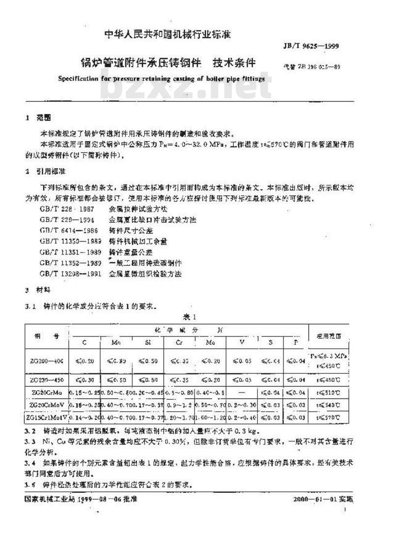 JB/T 9625-1999 锅炉管道附件承压铸钢件 技术条件