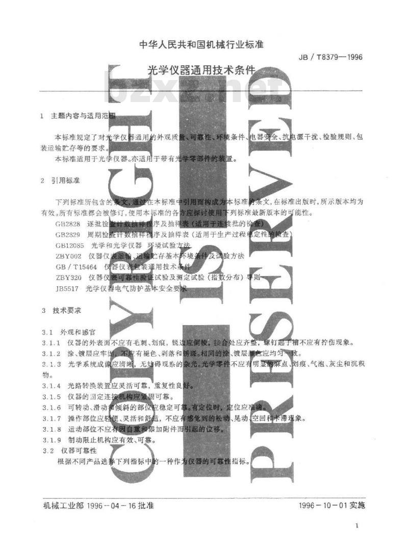 JB/T 8379-1996 光学仪器通用技术条件