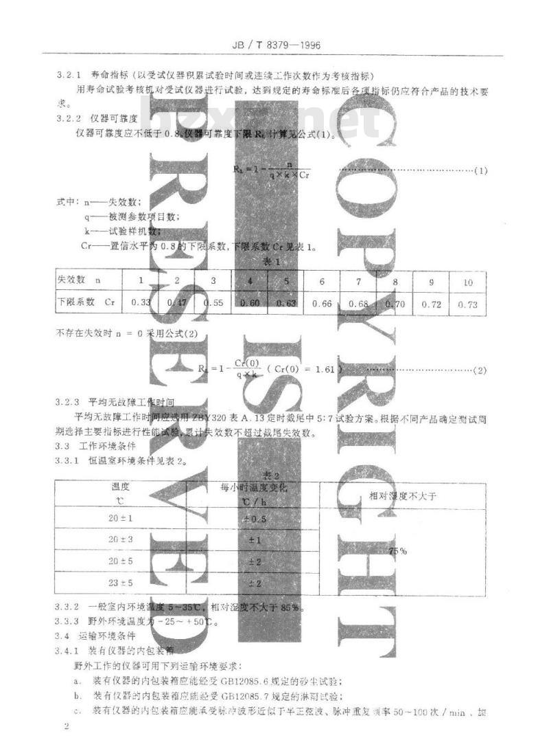JB/T 8379-1996 光学仪器通用技术条件