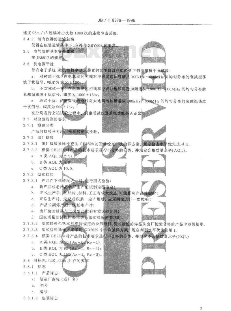 JB/T 8379-1996 光学仪器通用技术条件