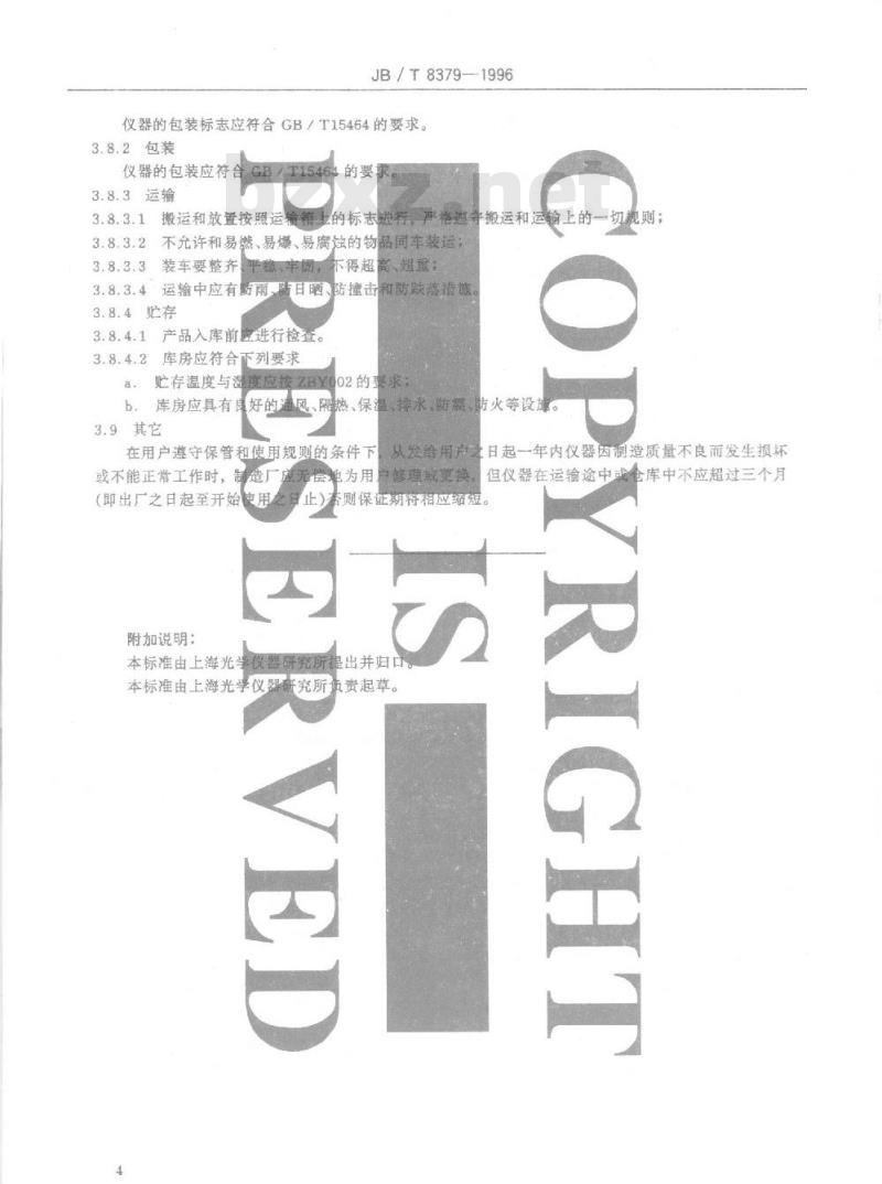 JB/T 8379-1996 光学仪器通用技术条件