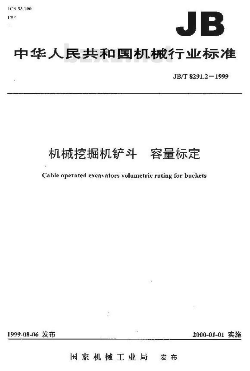 JB/T 8291.2-1999 机械挖掘机铲斗 容量标定