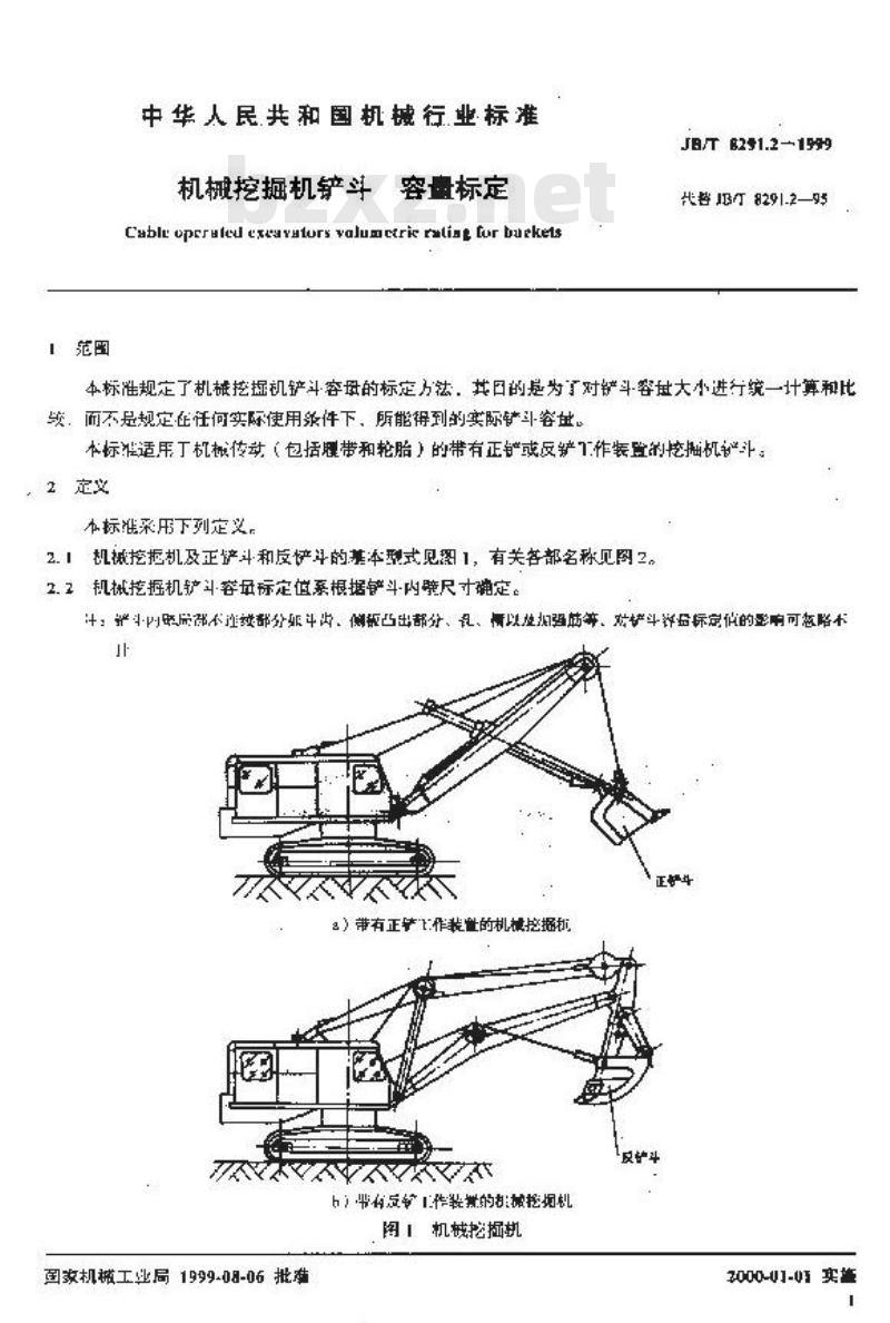 JB/T 8291.2-1999 机械挖掘机铲斗 容量标定