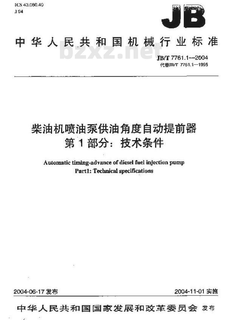 JB/T 7761.1-2004 柴油机喷油泵供油角度自动提前器 第1部分：技术条件