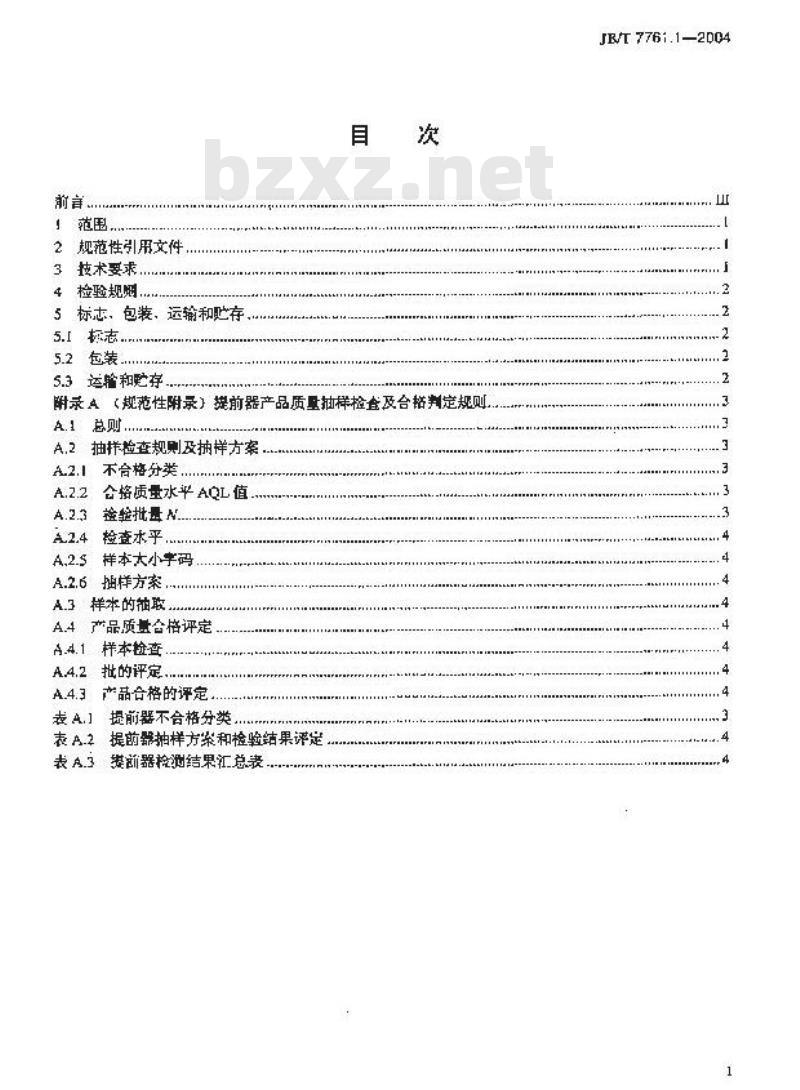 JB/T 7761.1-2004 柴油机喷油泵供油角度自动提前器 第1部分：技术条件