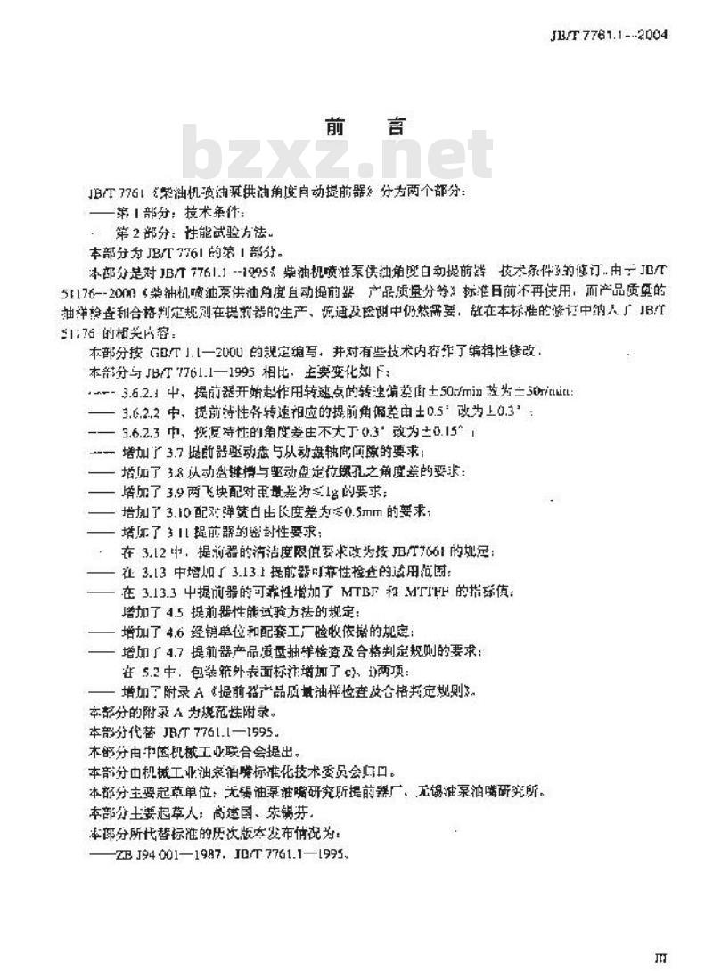 JB/T 7761.1-2004 柴油机喷油泵供油角度自动提前器 第1部分：技术条件