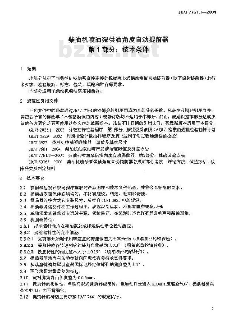JB/T 7761.1-2004 柴油机喷油泵供油角度自动提前器 第1部分：技术条件
