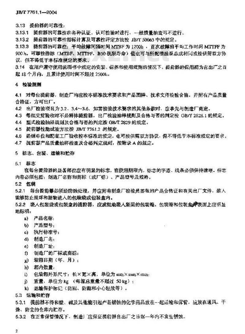 JB/T 7761.1-2004 柴油机喷油泵供油角度自动提前器 第1部分：技术条件