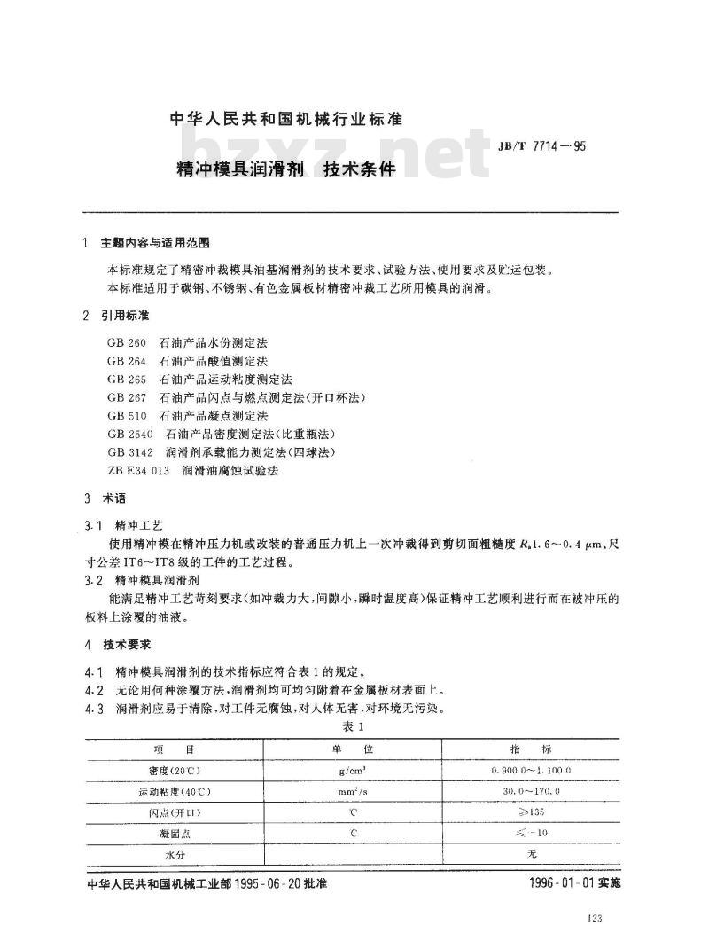 JB/T 7714-1995 精冲模具润滑剂 技术条件