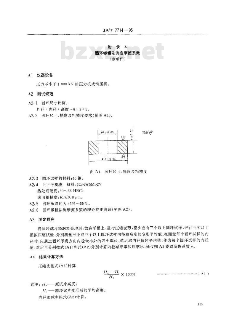 JB/T 7714-1995 精冲模具润滑剂 技术条件