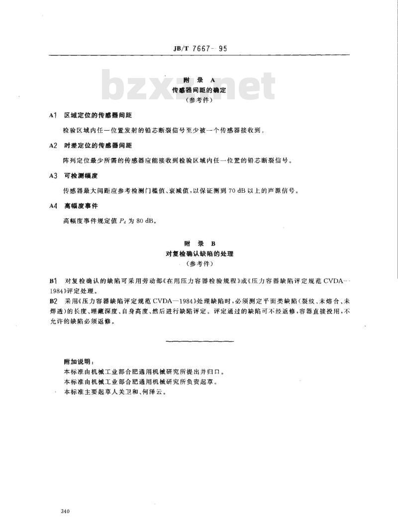 JB/T 7667-1995 在役压力容器声发射检测评定方法