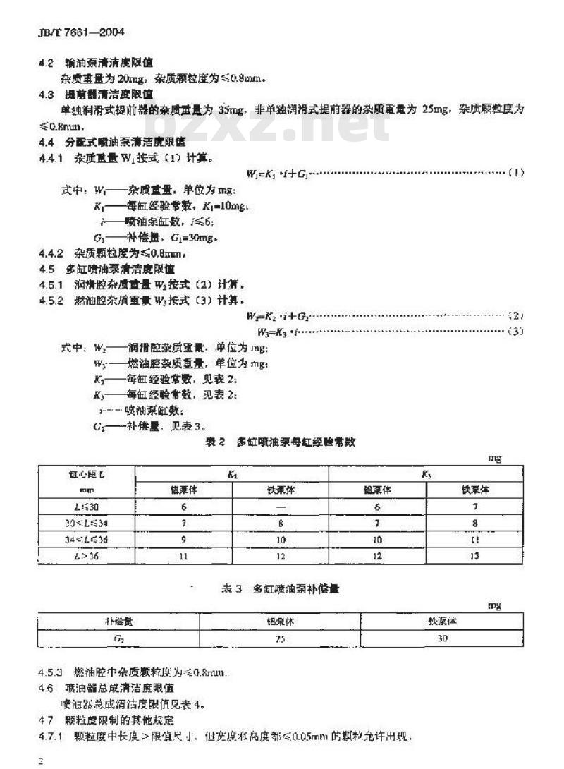 JB/T 7661-2004 柴油机油泵油嘴产品清洁度 限值及测定方法