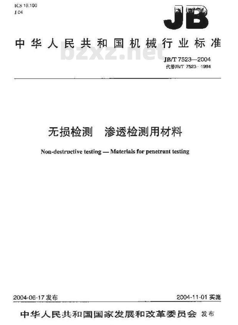 JB/T 7523-2004 无损检测 渗透检测用材料