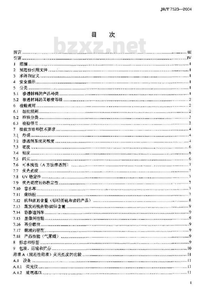 JB/T 7523-2004 无损检测 渗透检测用材料
