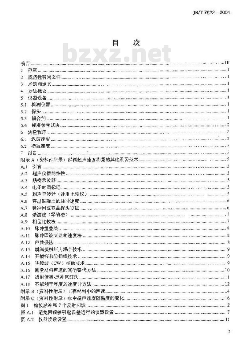JB/T 7522-2004 无损检测 材料超声速度测量方法