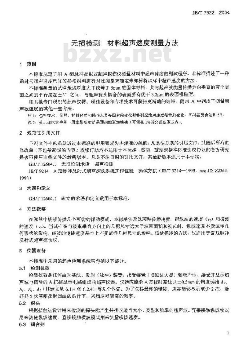 JB/T 7522-2004 无损检测 材料超声速度测量方法
