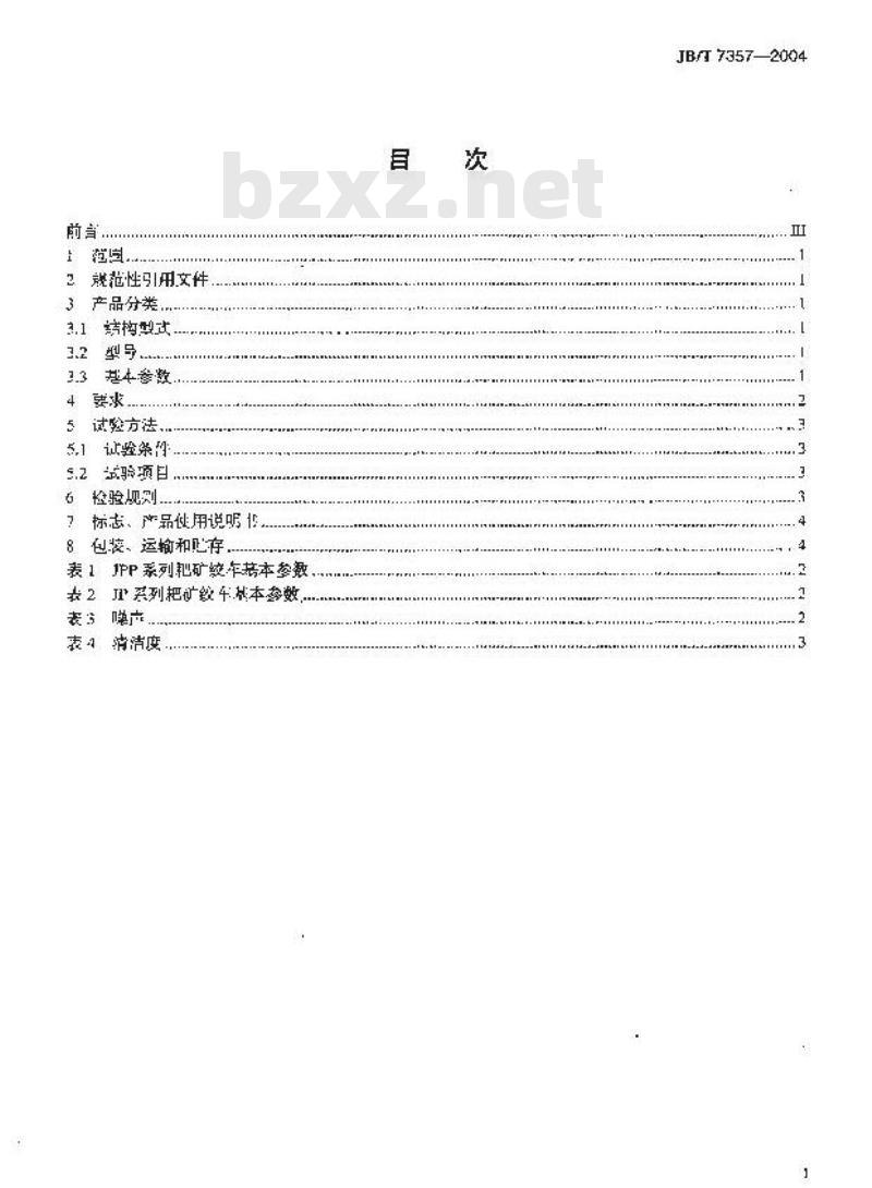 JB/T 7357-2004 耙矿绞车