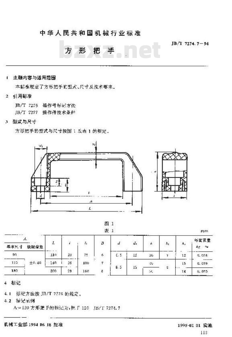 JB/T 7274.7-1994 方形把手