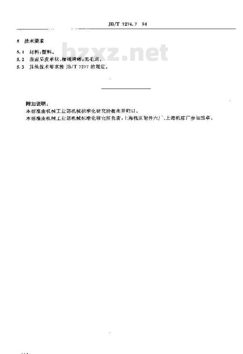 JB/T 7274.7-1994 方形把手