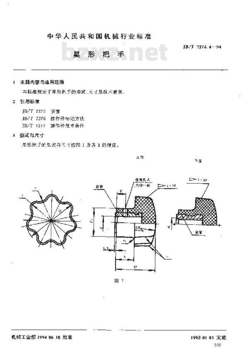 JB/T 7274.4-1994 星形把手