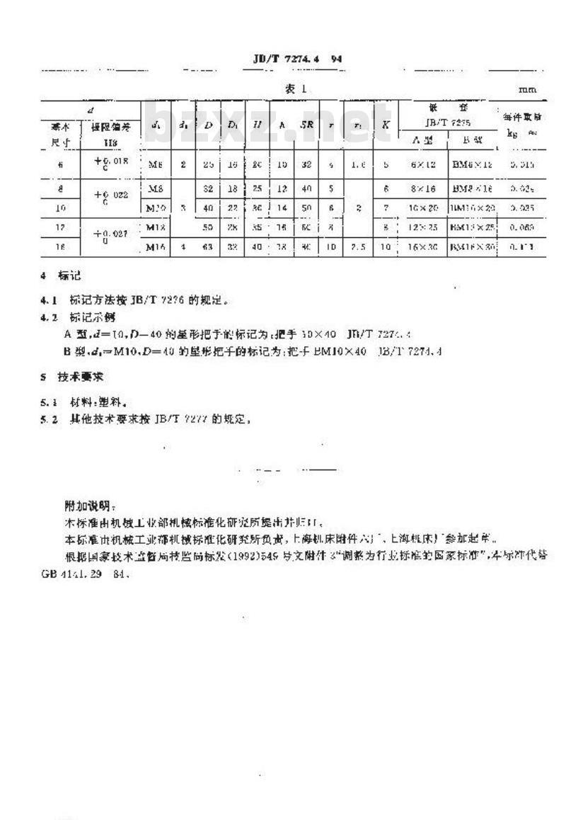 JB/T 7274.4-1994 星形把手