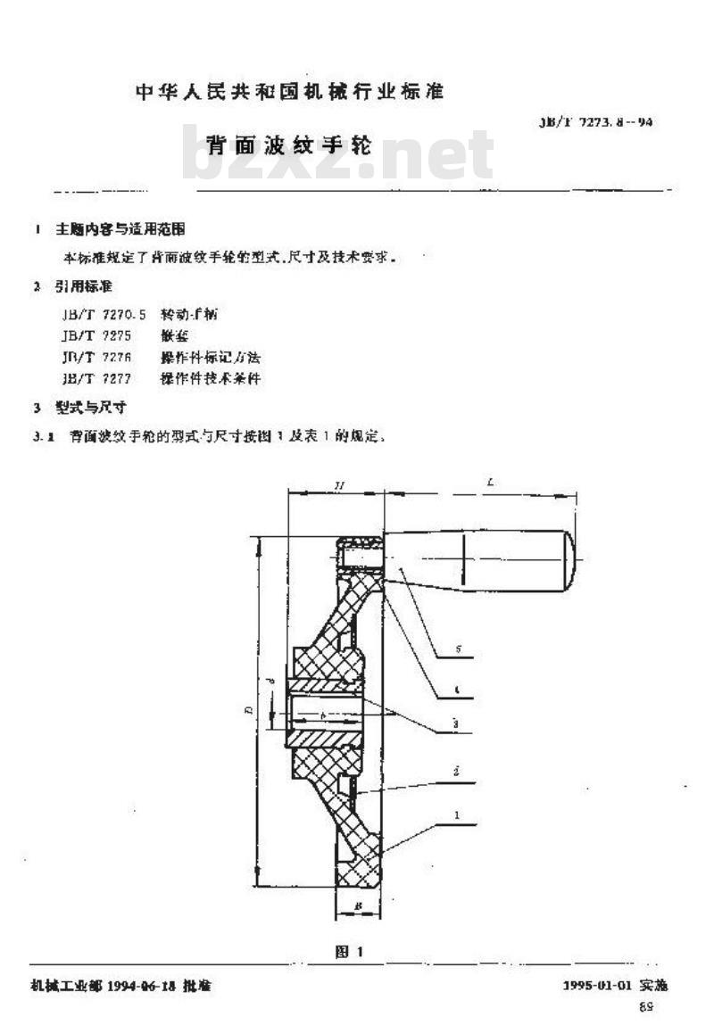 JB/T 7273.8-1994 背面波纹手轮