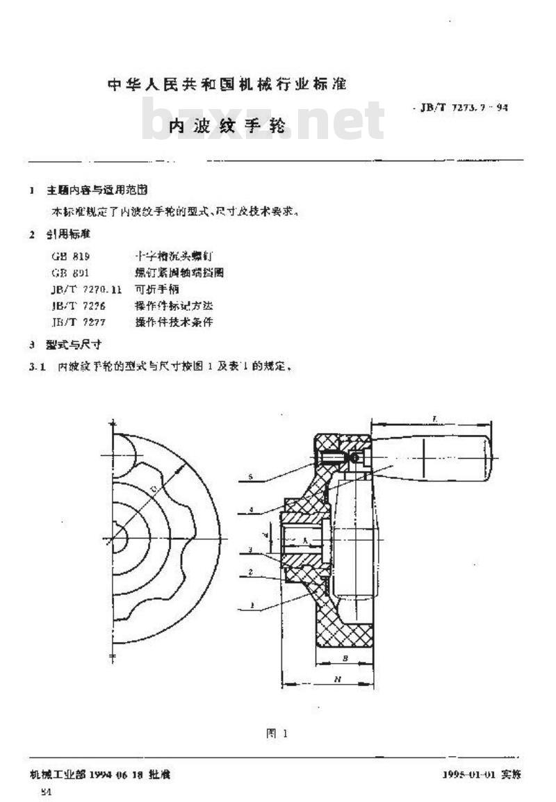 JB/T 7273.7-1994 内波纹手轮