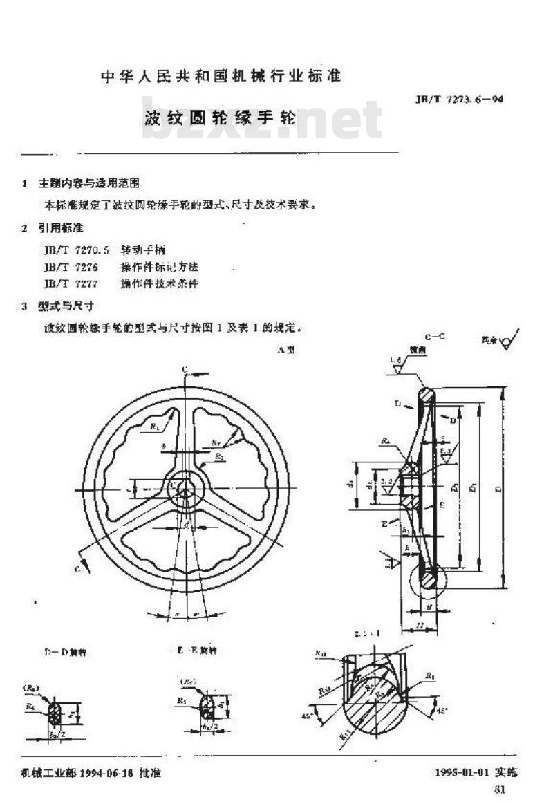 JB/T 7273.6-1994 波纹圆轮缘手轮
