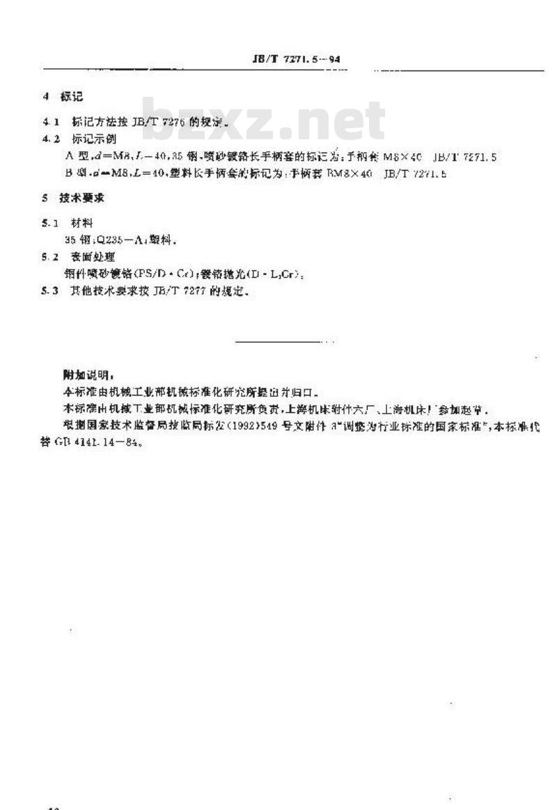 JB/T 7271.5-1994 长手柄套