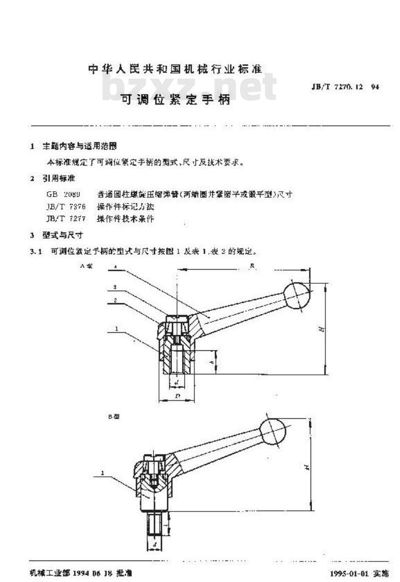 JB/T 7270.12-1994 可调位紧定手柄
